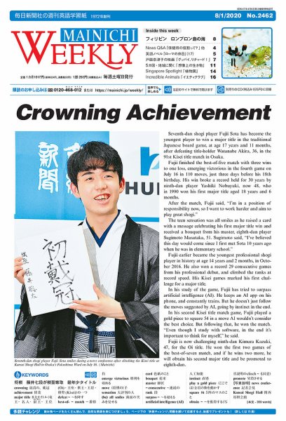 Mainichi Weekly（毎日ウィークリー） 8月1日号 (発売日2020年08月01日) 表紙
