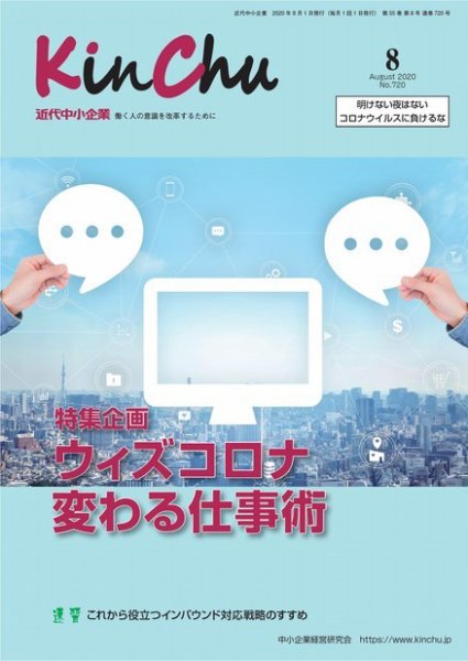 近代中小企業　速習 8月本誌/別冊 (発売日2020年08月01日) 表紙