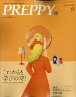 PREPPY（プレッピー） 2020年9月号 表紙