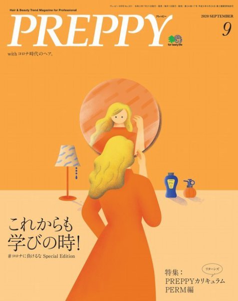 PREPPY（プレッピー） 2020年9月号 (発売日2020年07月31日) 表紙