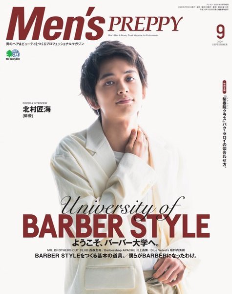 Men's PREPPY（メンズプレッピー） 2020年9月号 (発売日2020年07月31日) 表紙