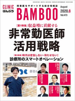 公式通販| 地域医療の将来展望2020年8月号 雑誌