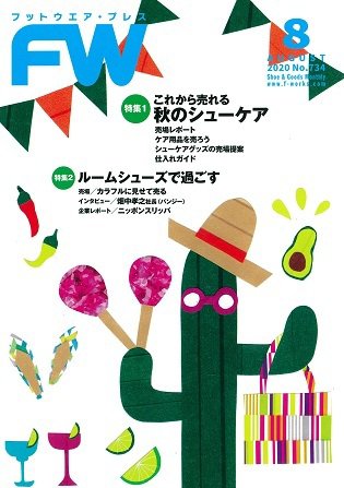 フットウエアプレス 2020/08/01 (発売日2020年08月01日) 表紙