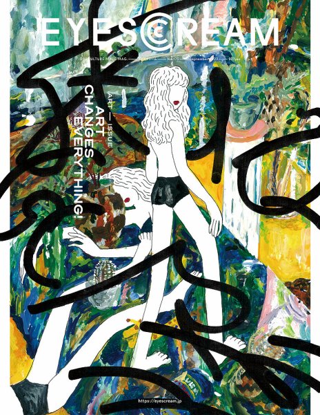 EYESCREAM（アイスクリーム） 2020年9月号 (発売日2020年08月03日) 表紙