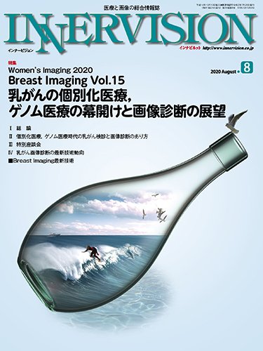 INNERVISION（インナービジョン） 2020年8月号 (発売日2020年08月01日) 表紙