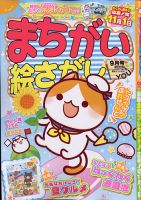 まちがい絵さがしYOU 2020年9月号 表紙