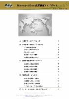 世界潮流アップデート 第855号 表紙
