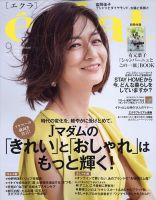 eclat（エクラ） 2020年9月号 表紙