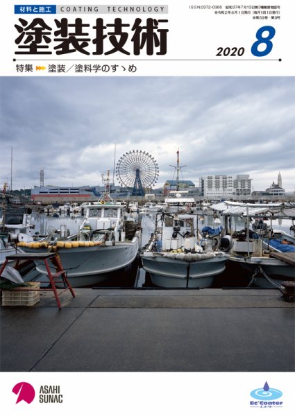 塗装技術 2020年8月号 (発売日2020年07月31日) 表紙