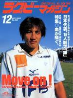 ラグビーマガジン 2002年10月25日発売号 表紙