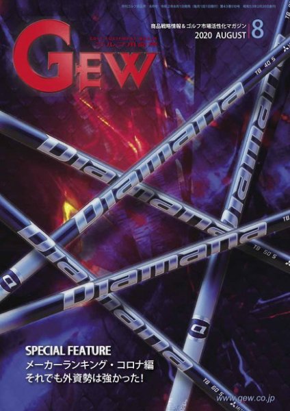月刊GEW（ゴルフ・エコノミック・ワールド） 2020年8月号 (発売日2020年08月01日) 表紙