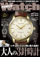 POWER Watch（パワーウォッチ） No.113 表紙