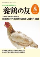 養鶏の友 8月号 表紙