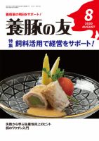 養豚の友 8月号 表紙