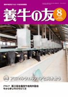 養牛の友 8月号 表紙
