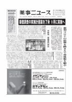 薬事ニュース 2020/07/31 表紙