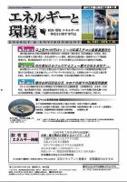 エネルギーと環境 2587 (発売日2020年07月30日) 表紙