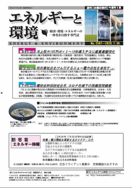エネルギーと環境 2587 (発売日2020年07月30日) 表紙