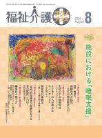福祉介護テクノプラス 2020年8月号 (発売日2020年07月31日) 表紙