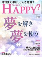 Are You Happy？（アーユーハッピー） 2020年9月号 表紙