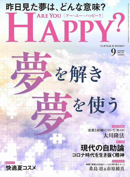Are You Happy？（アーユーハッピー） 2020年9月号 (発売日2020年07月31日) 表紙