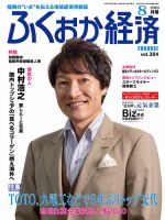 ふくおか経済 表紙