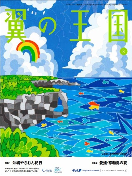 翼の王国・TSUBASA －GLOBAL WINGS－ 2020年8月号 (発売日2020年08月01日) 表紙
