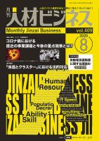 月刊人材ビジネス vol.409 表紙