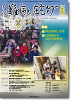 難病と在宅ケア Vol.26 No.5 表紙