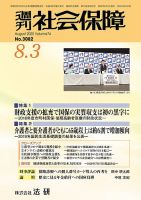 週刊社会保障のバックナンバー (4ページ目 15件表示) | 雑誌