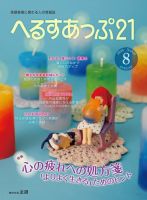 へるすあっぷ21 №430 (発売日2020年08月01日) 表紙