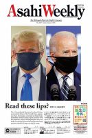 週刊英和新聞Asahi Weekly （朝日ウイークリー） 2020年8/2号 表紙
