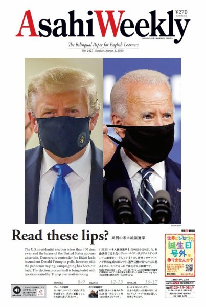 週刊英和新聞Asahi Weekly （朝日ウイークリー） 2020年8/2号 (発売日2020年07月31日) 表紙