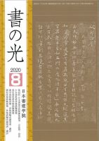 書の光 ８月号 表紙