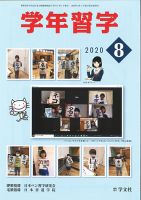 学年習字 ８月号 表紙