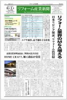 リフォーム産業新聞 20/08/03発売号 表紙
