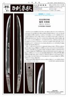 刀剣春秋 818 表紙
