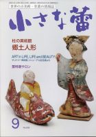 小さな蕾 No.626 (発売日2020年07月29日) 表紙