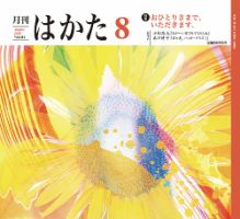 月刊はかた 381 表紙
