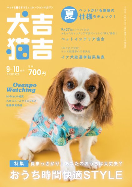 犬吉猫吉九州版　 220 (発売日2020年08月01日) 表紙