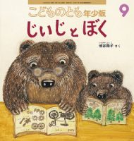こどものとも年少版 2020年9月号 表紙