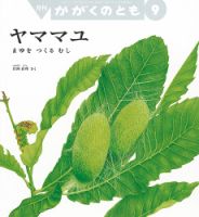 かがくのとも 2020年9月号 表紙