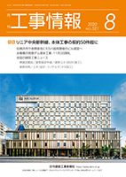 月刊　工事情報 表紙