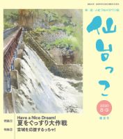 仙台っこ 153 表紙