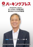 自転車・バイク・自動車駐車場　パーキングプレス vol.705 表紙