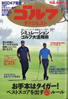 週刊ゴルフダイジェスト 2020年8月18日号 表紙