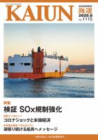 Kaiun 海運 1115 年08月01日発売 雑誌 定期購読の予約はfujisan