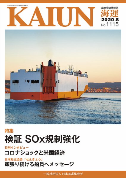 KAIUN（海運） 1115 (発売日2020年08月01日) 表紙