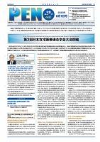 月刊栄養ニューズPEN 8月1日 表紙