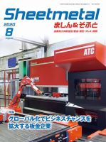 Sheetmetal ましん＆そふと 8月号 表紙